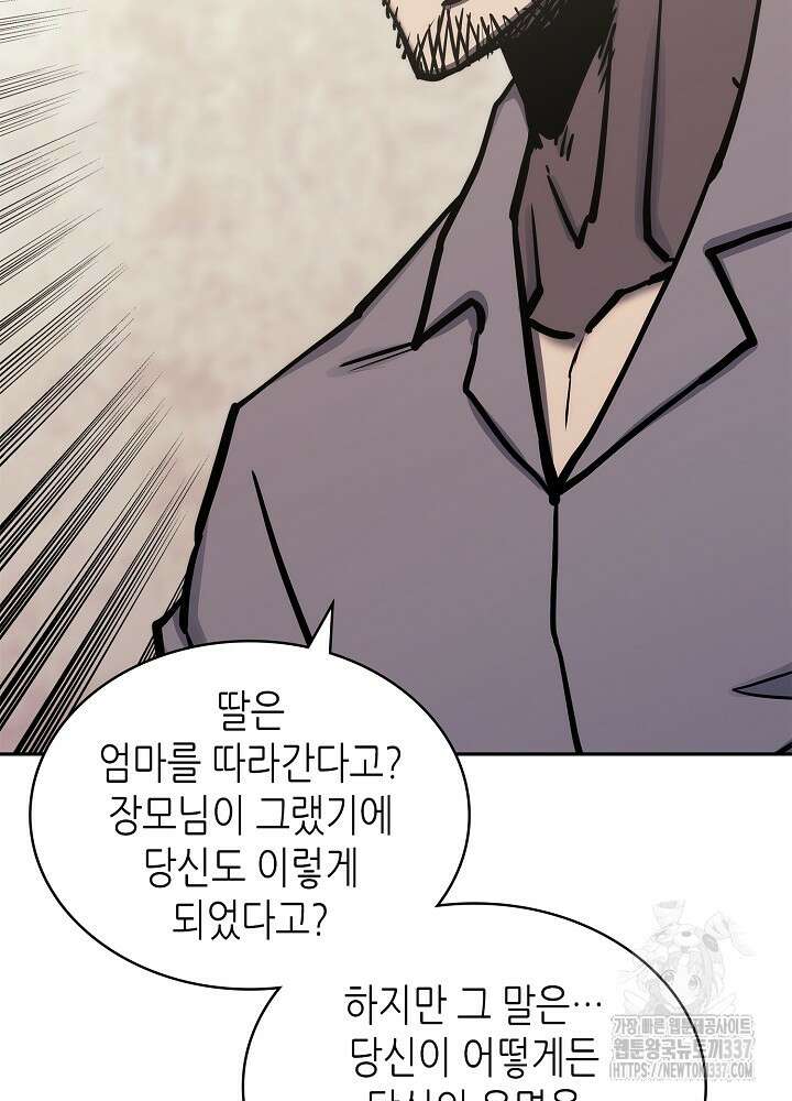 이차원 용병 시즌6 47화 78