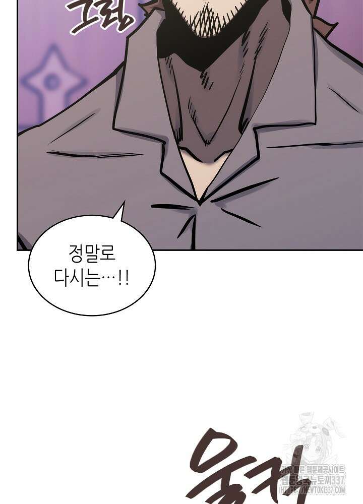 이차원 용병 시즌6 47화 82