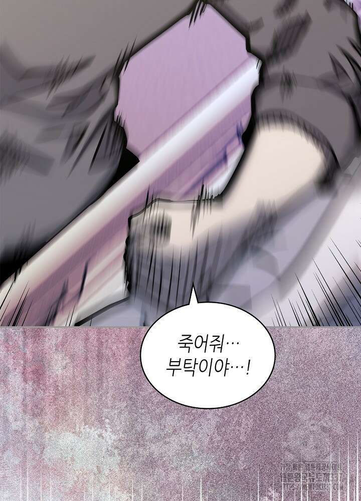 이차원 용병 시즌6 47화 86