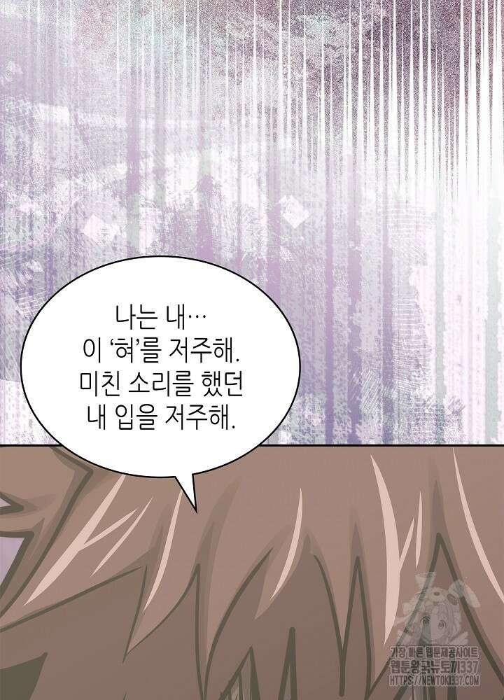 이차원 용병 시즌6 47화 87