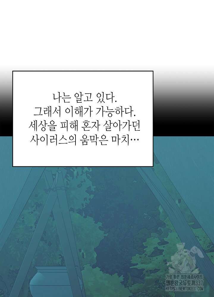 이차원 용병 시즌6 47화 90