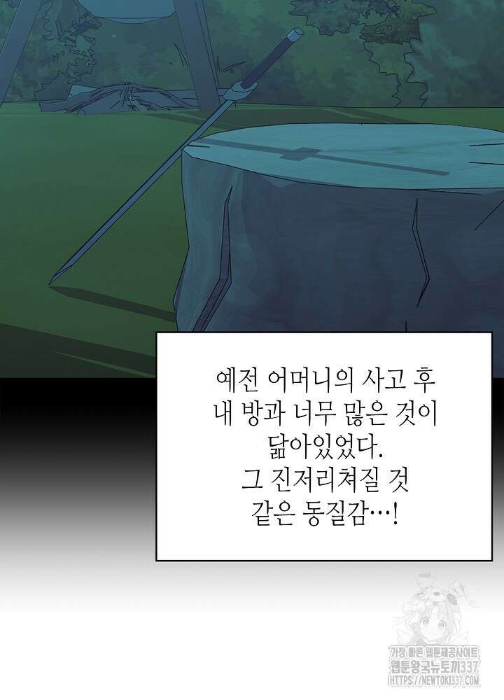 이차원 용병 시즌6 47화 91