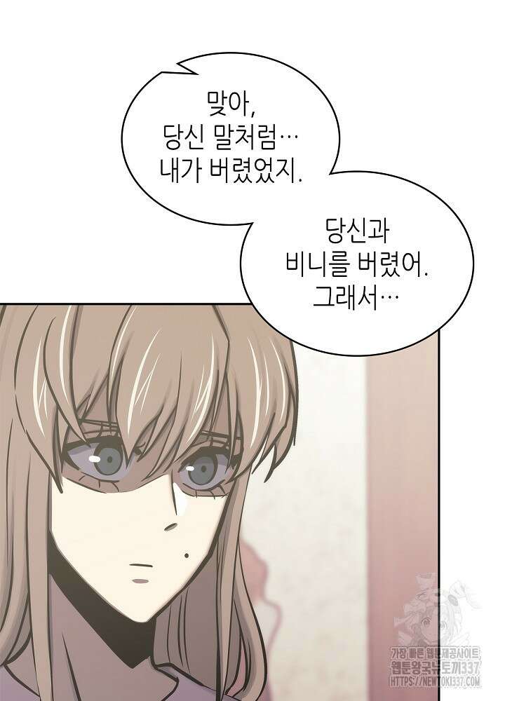 이차원 용병 시즌6 47화 92