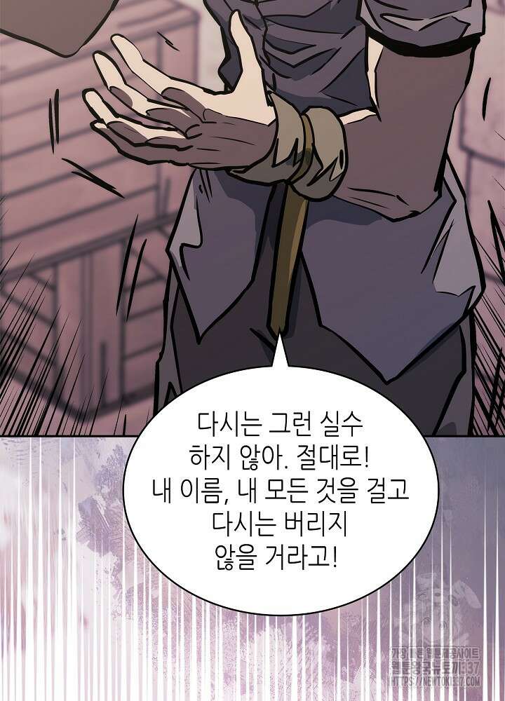 이차원 용병 시즌6 47화 95