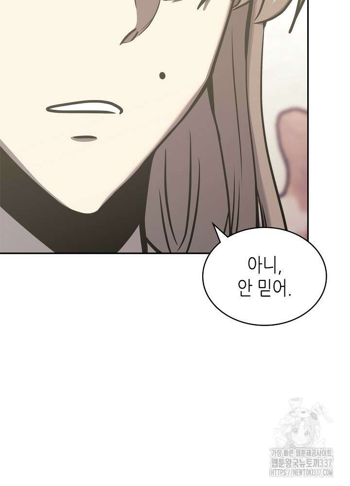 이차원 용병 시즌6 47화 98