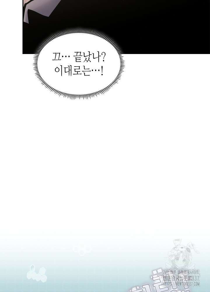 이차원 용병 시즌6 47화 100