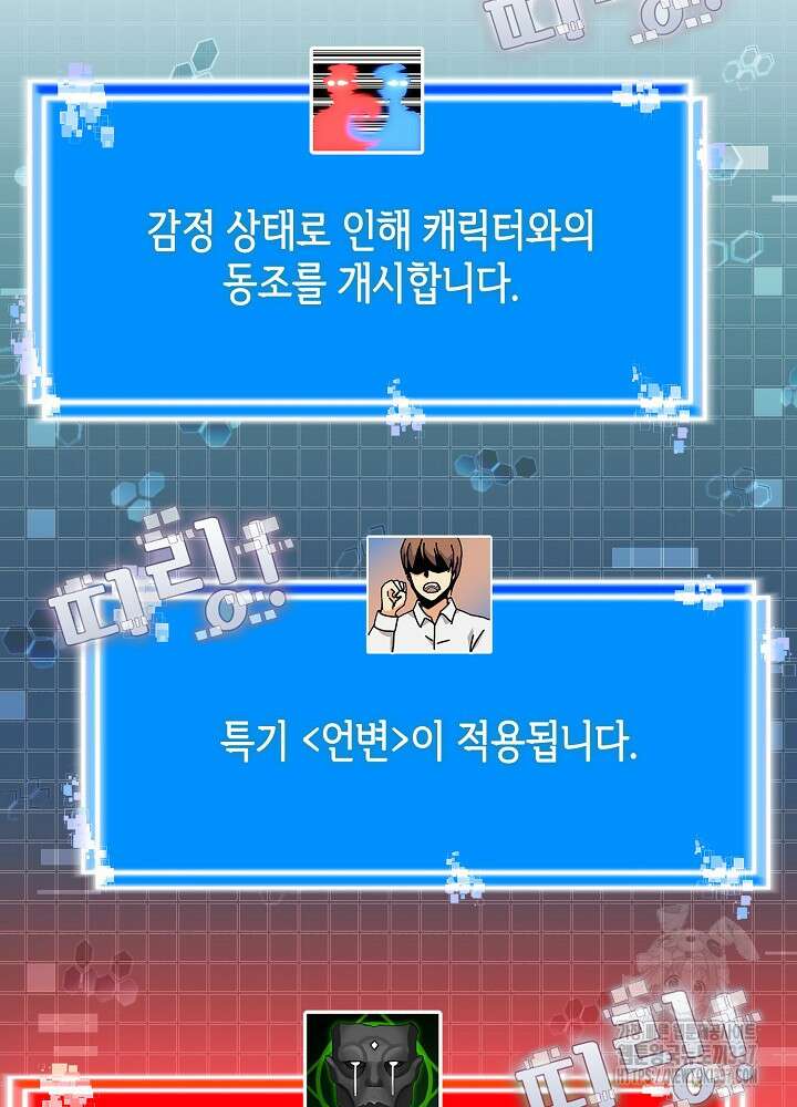이차원 용병 시즌6 47화 101