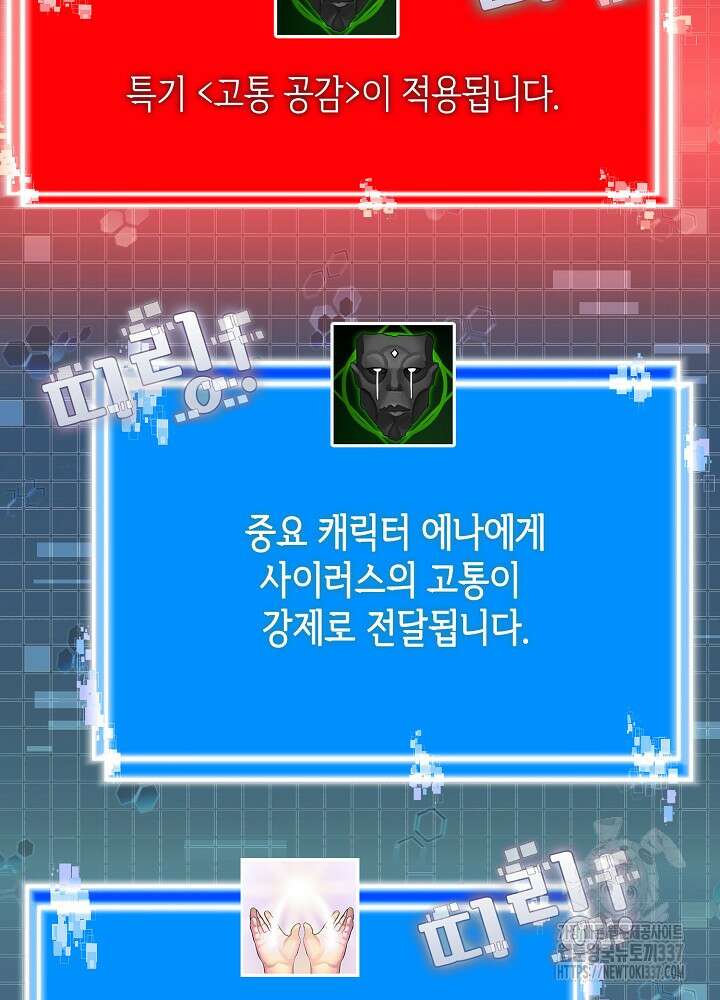 이차원 용병 시즌6 47화 102