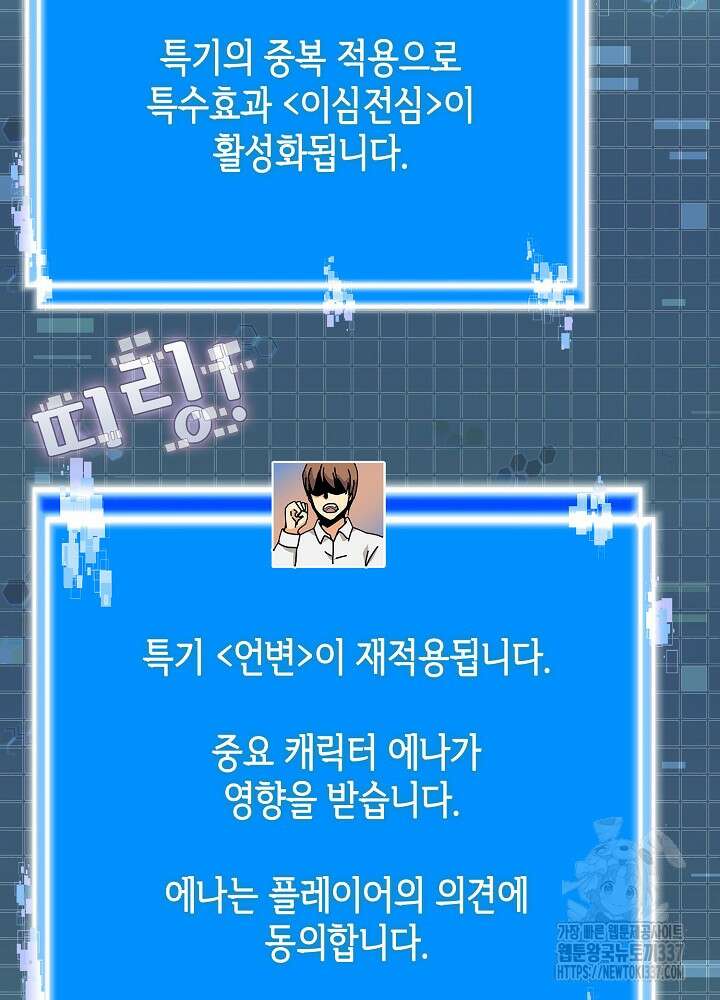 이차원 용병 시즌6 47화 103
