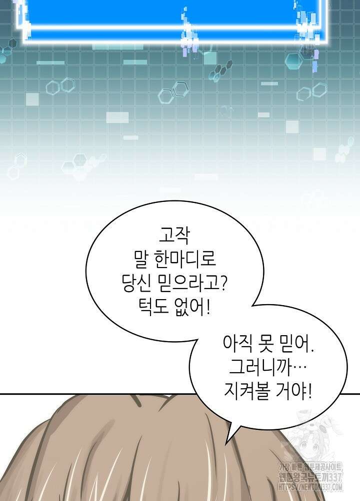 이차원 용병 시즌6 47화 104