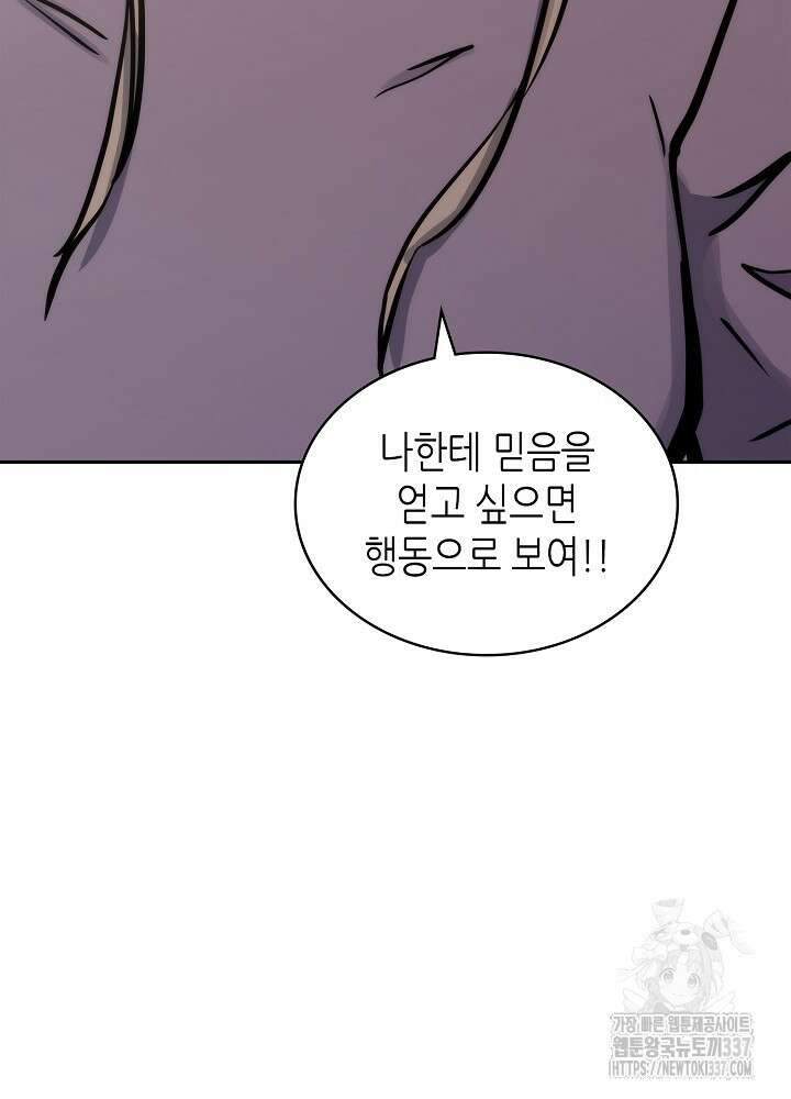 이차원 용병 시즌6 47화 106
