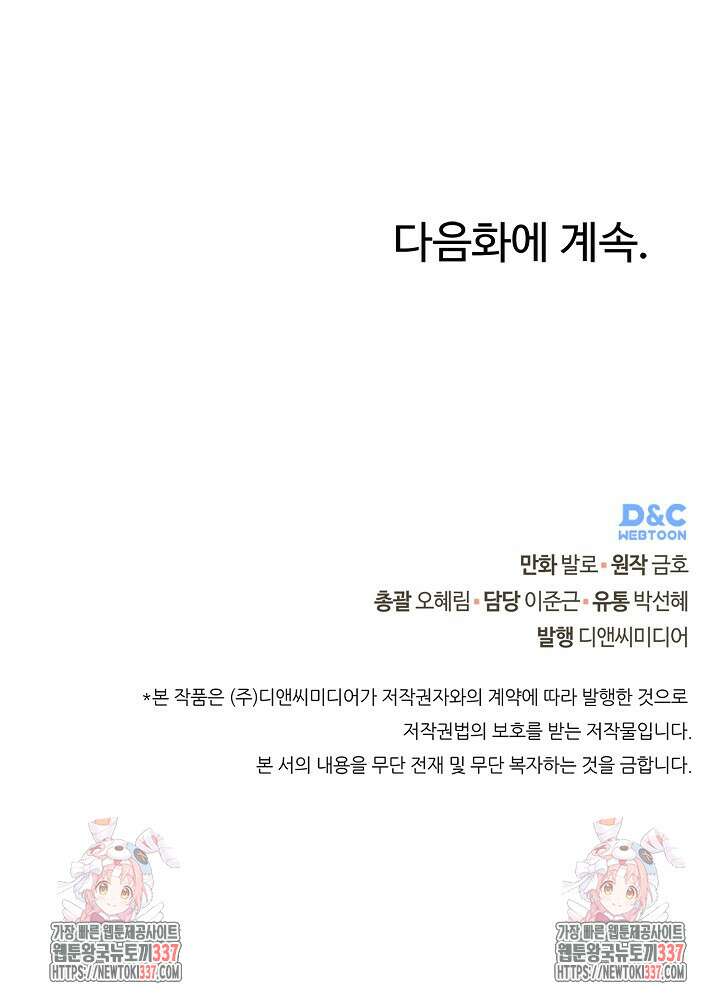이차원 용병 시즌6 47화 112