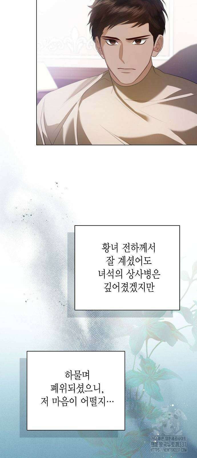 황후 자리를 버리겠습니다 74화 4
