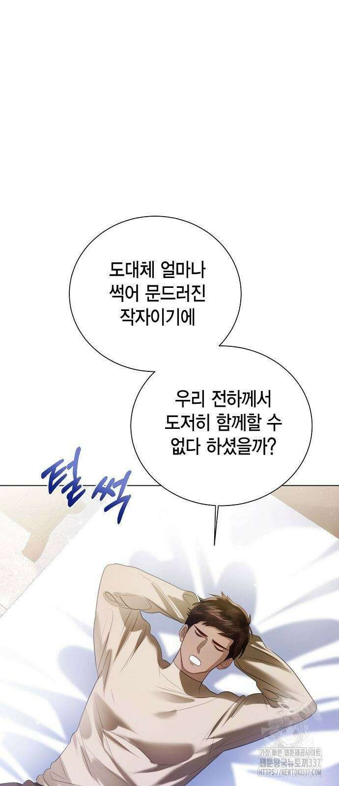 황후 자리를 버리겠습니다 74화 6