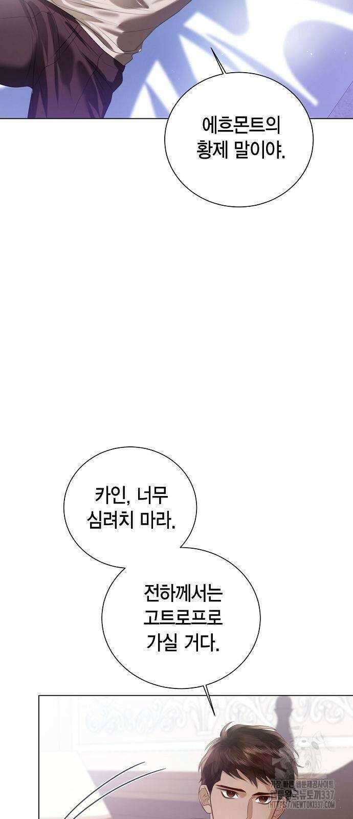 황후 자리를 버리겠습니다 74화 7