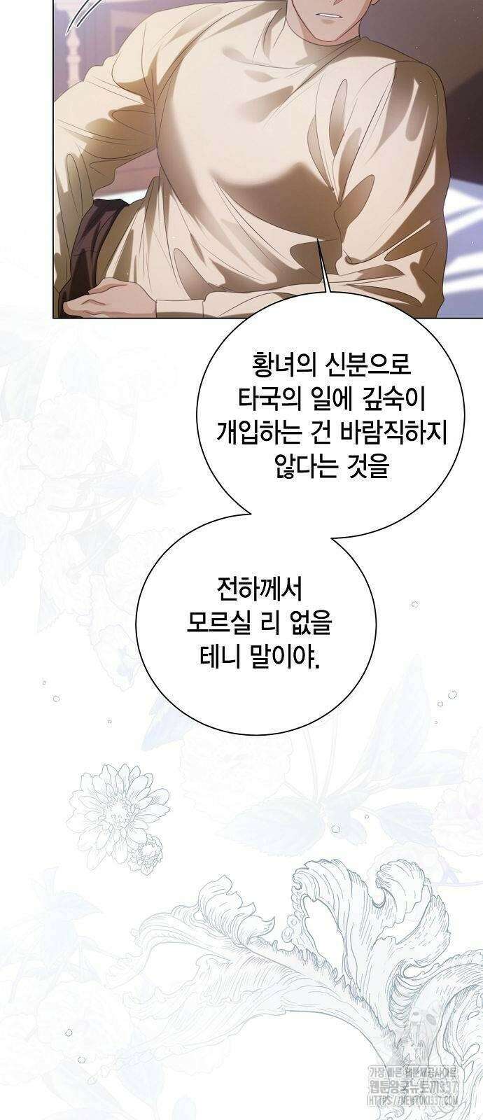 황후 자리를 버리겠습니다 74화 8