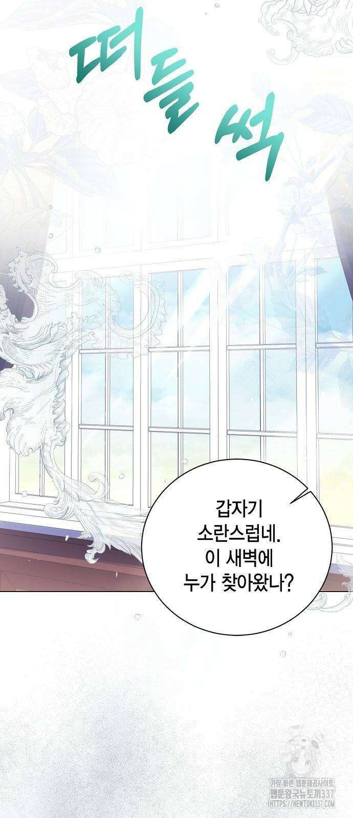 황후 자리를 버리겠습니다 74화 9