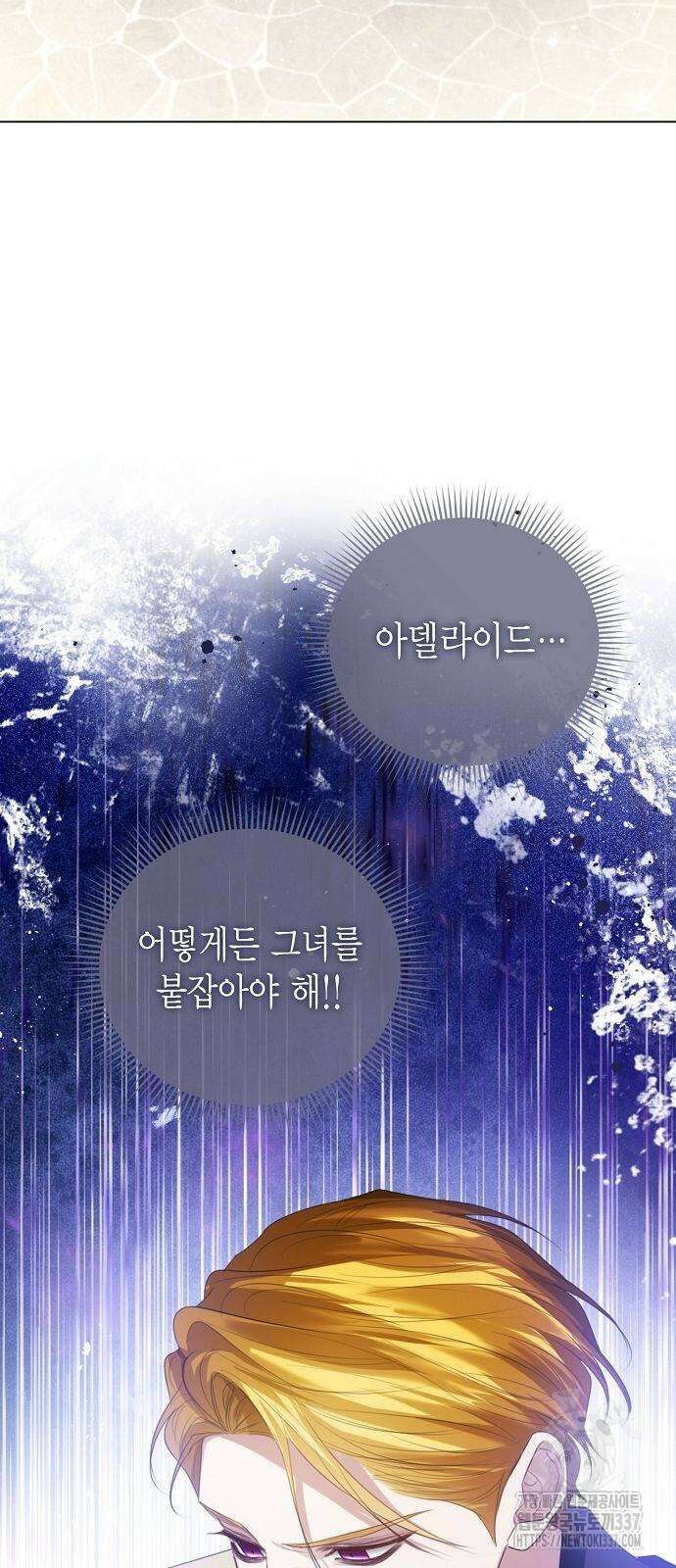 황후 자리를 버리겠습니다 74화 13