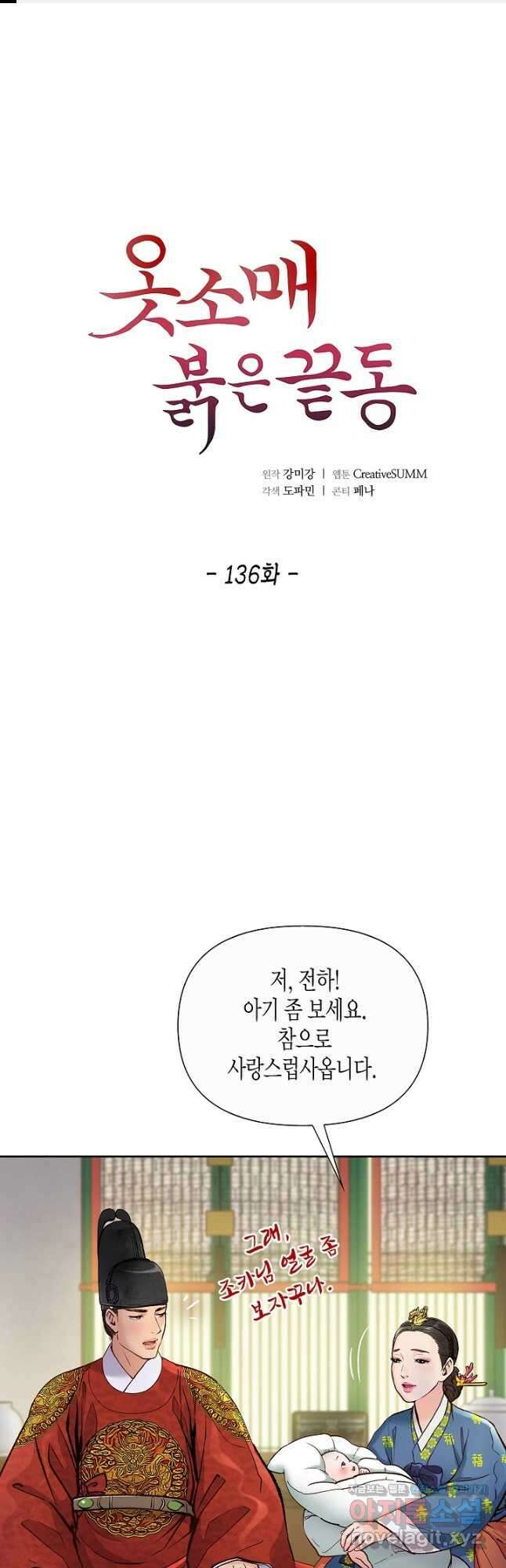 옷소매 붉은 끝동 136화 1