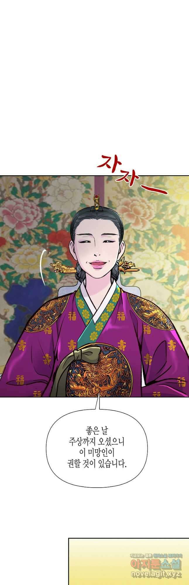 옷소매 붉은 끝동 136화 4