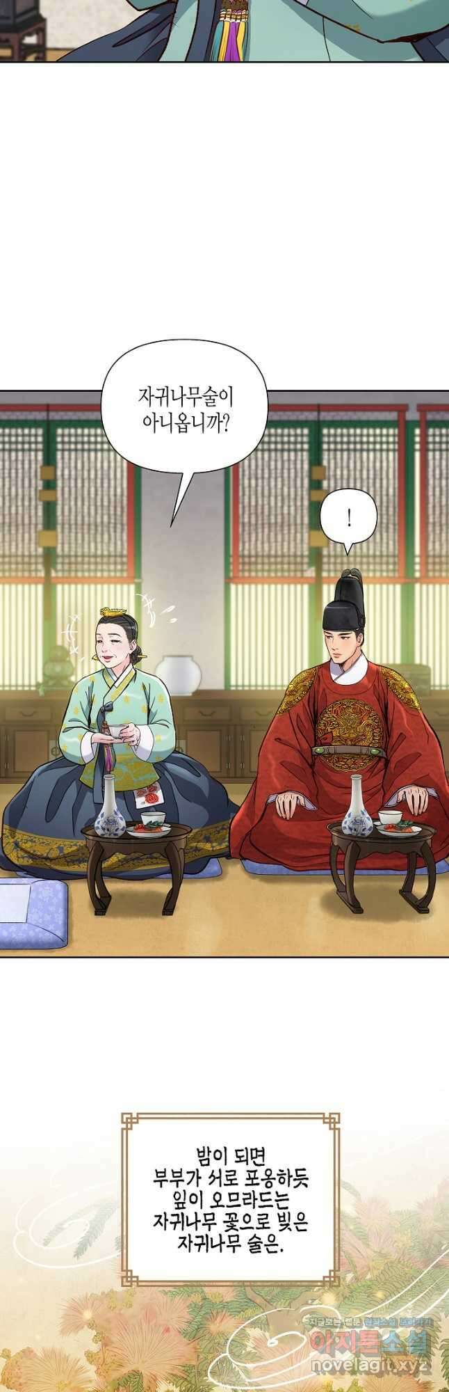 옷소매 붉은 끝동 136화 7