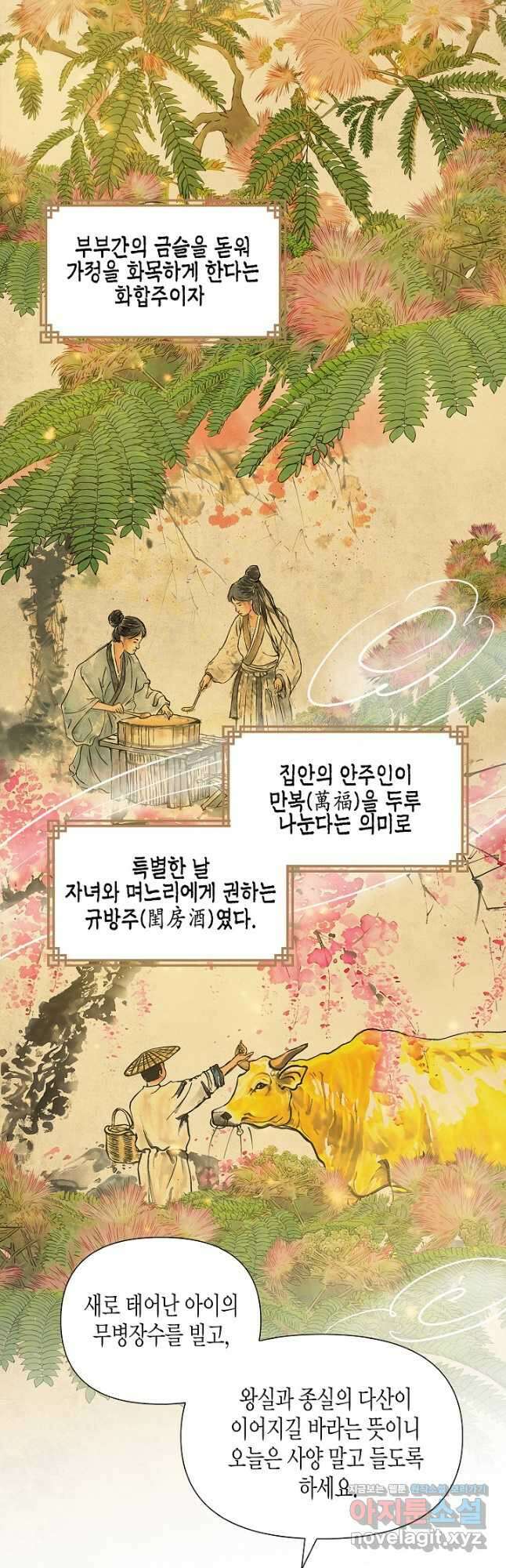 옷소매 붉은 끝동 136화 8