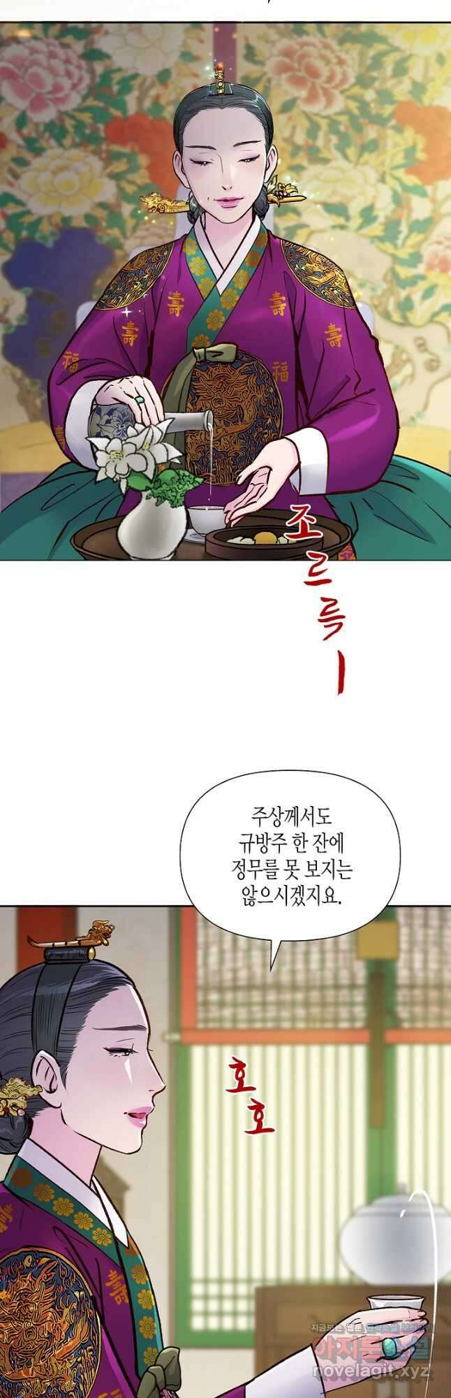 옷소매 붉은 끝동 136화 9