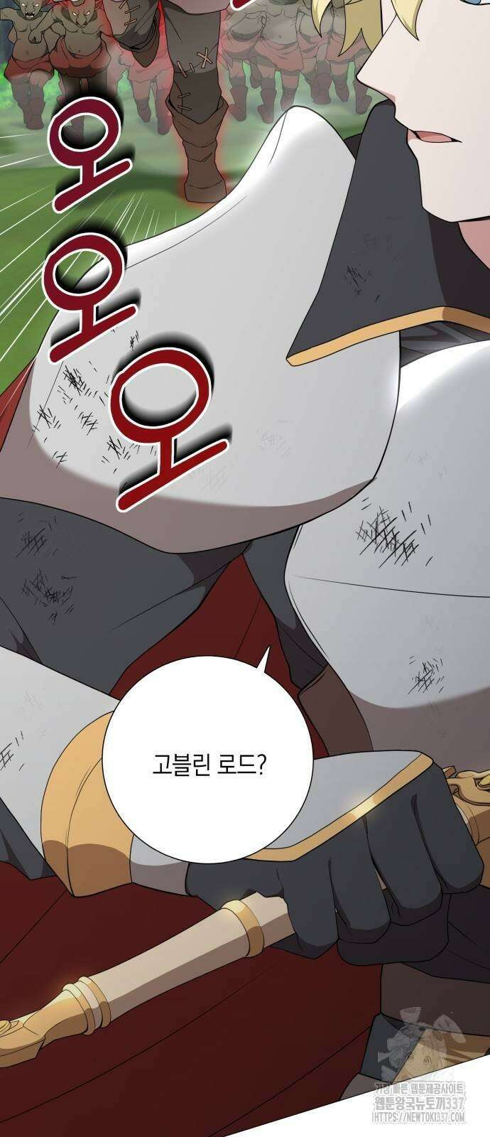 헌터 세상의 정원사 34화 8