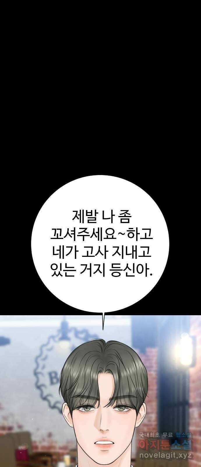 가장 썩은 것을 줄게 13화. 우산 3