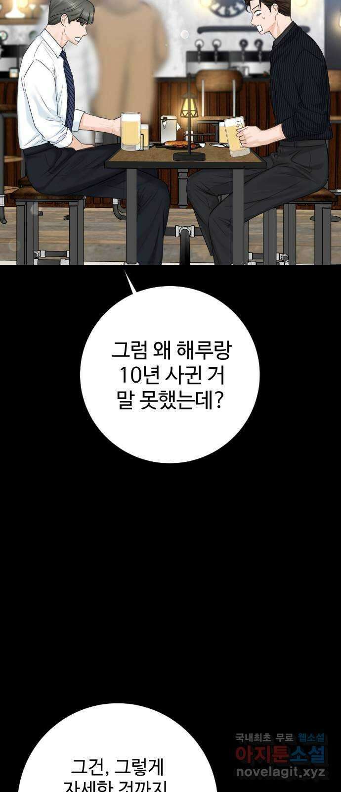 가장 썩은 것을 줄게 13화. 우산 5