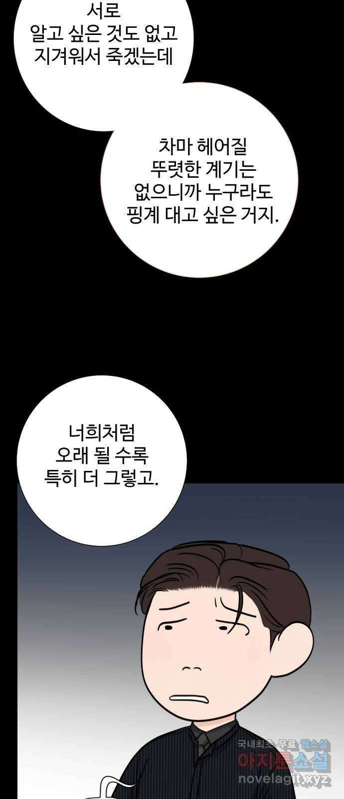 가장 썩은 것을 줄게 13화. 우산 9