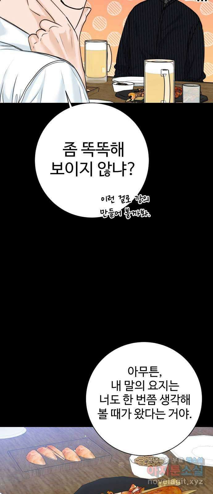 가장 썩은 것을 줄게 13화. 우산 11
