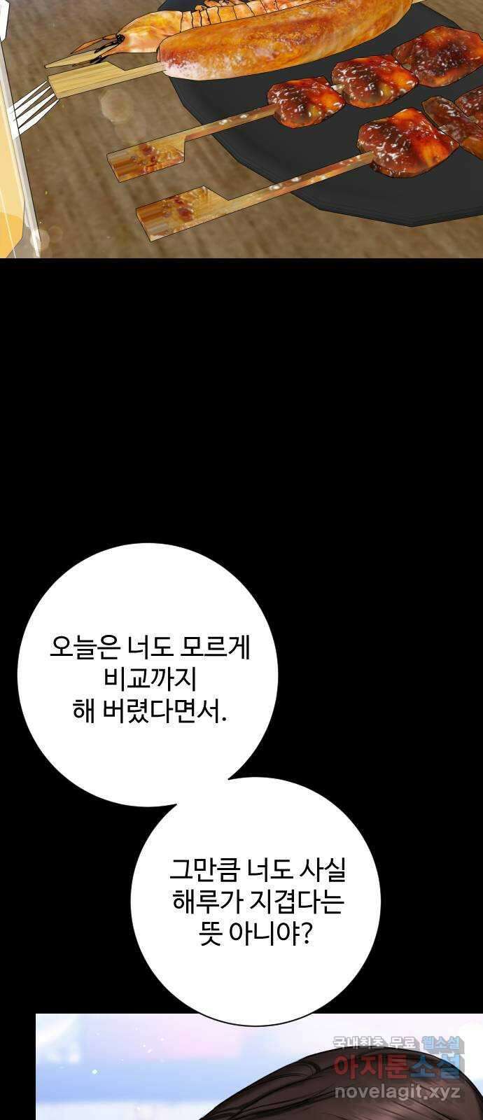 가장 썩은 것을 줄게 13화. 우산 12