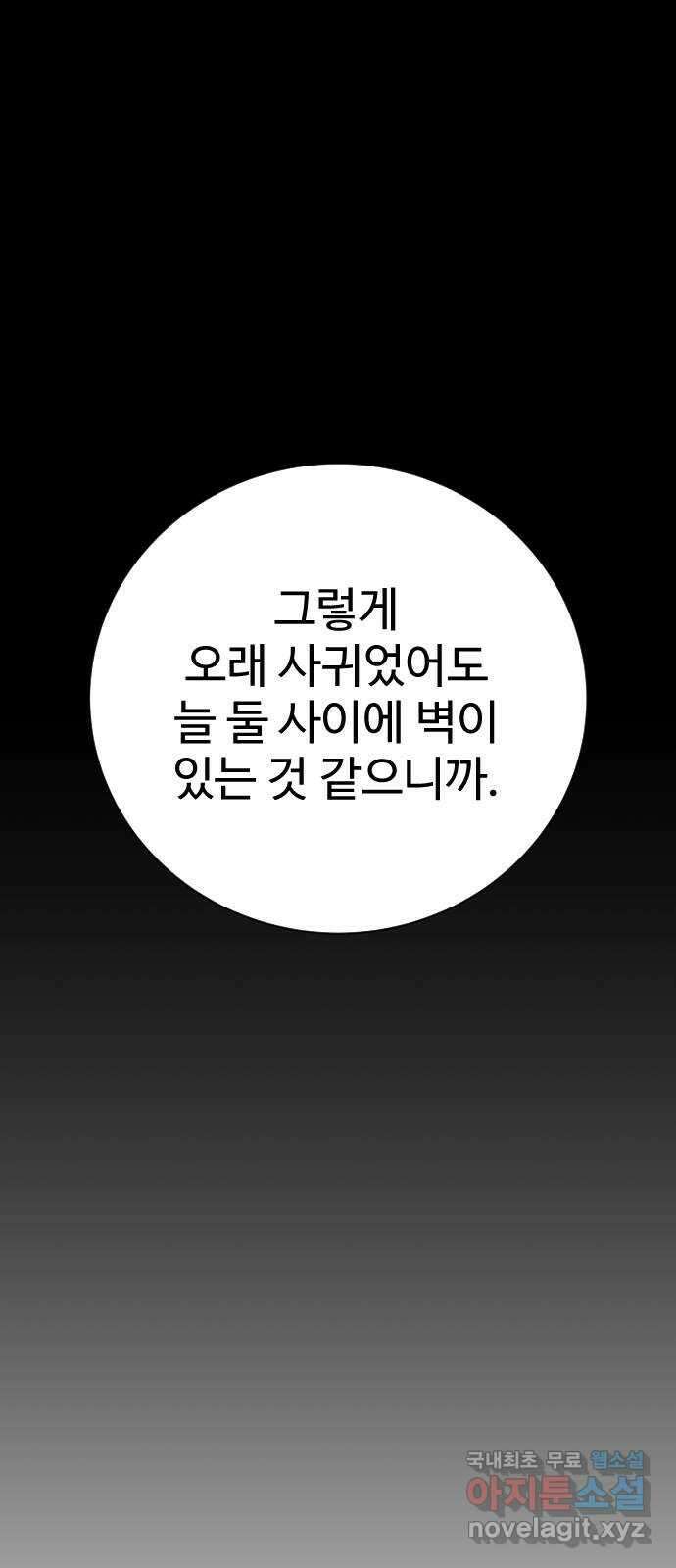 가장 썩은 것을 줄게 13화. 우산 15