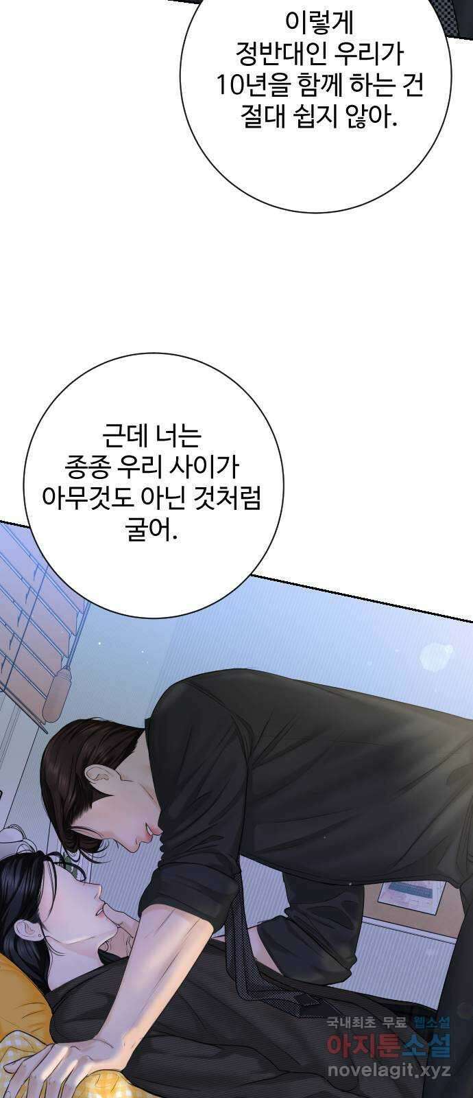 가장 썩은 것을 줄게 13화. 우산 17
