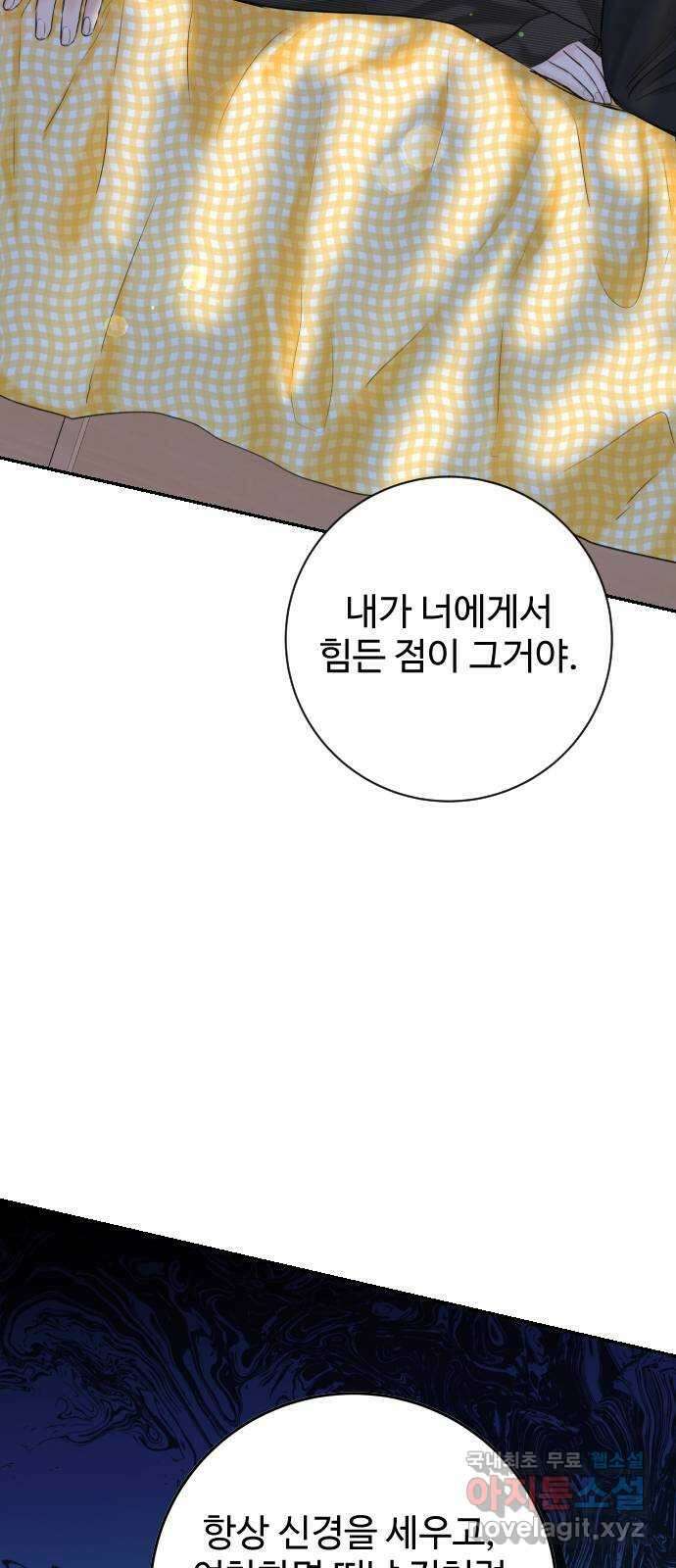 가장 썩은 것을 줄게 13화. 우산 18