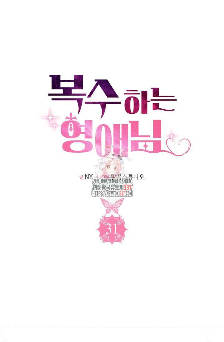 복수하는 영애님 31화 1
