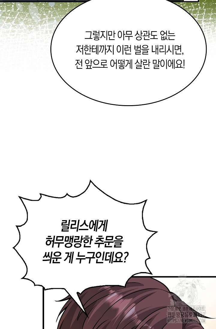 복수하는 영애님 31화 11