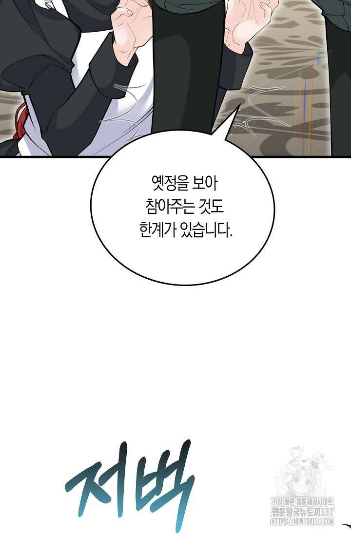 복수하는 영애님 31화 15