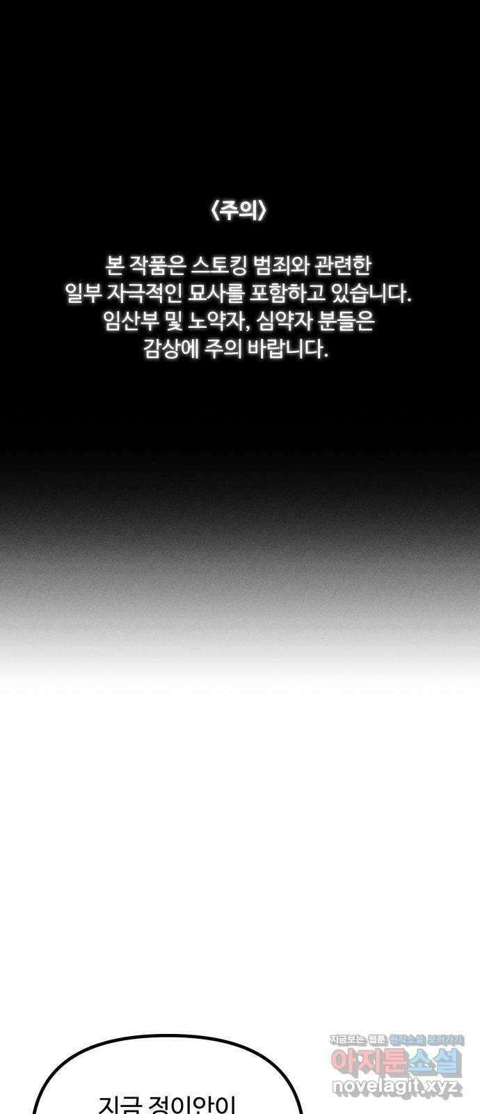 스토커의 하루 102화 1
