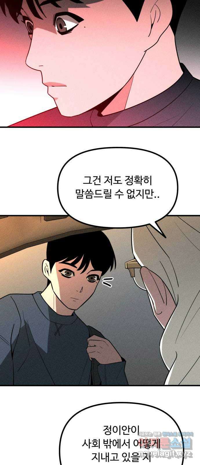 스토커의 하루 102화 4