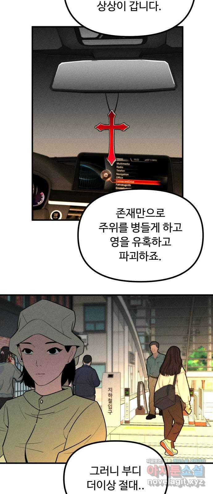 스토커의 하루 102화 5