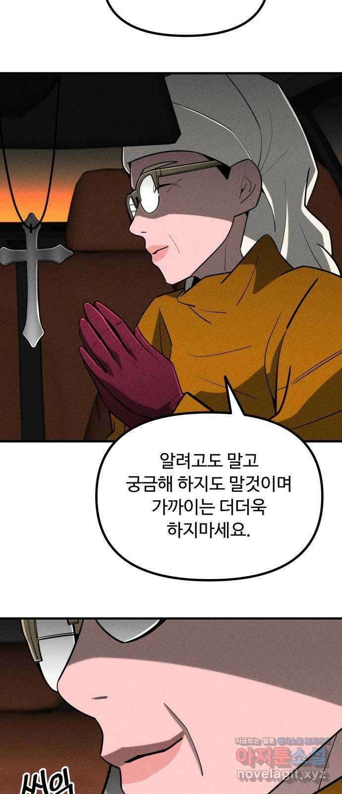 스토커의 하루 102화 6