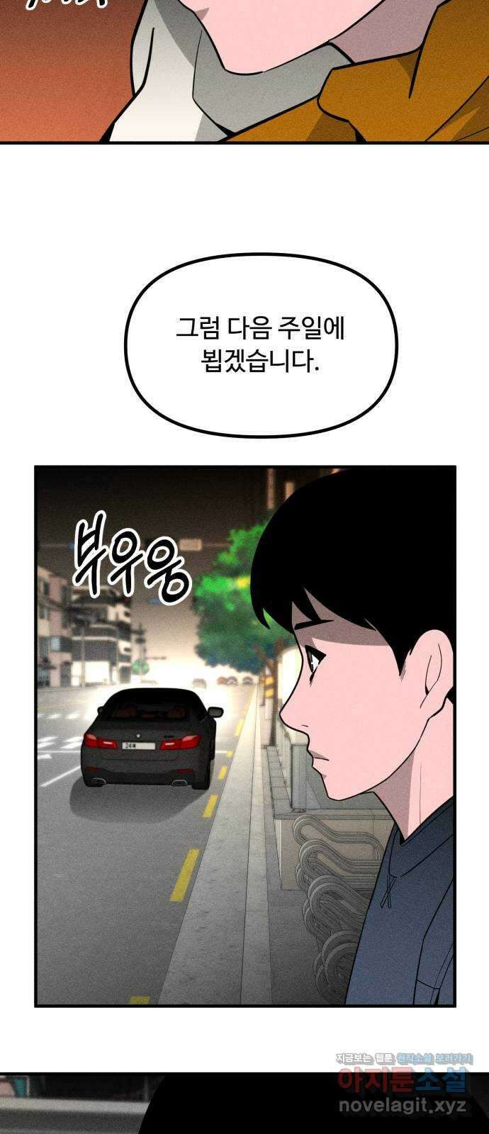 스토커의 하루 102화 7
