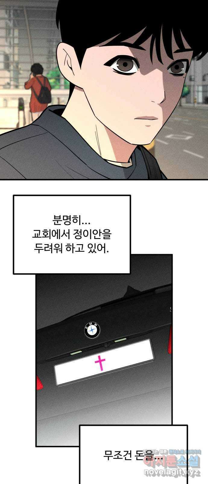 스토커의 하루 102화 8