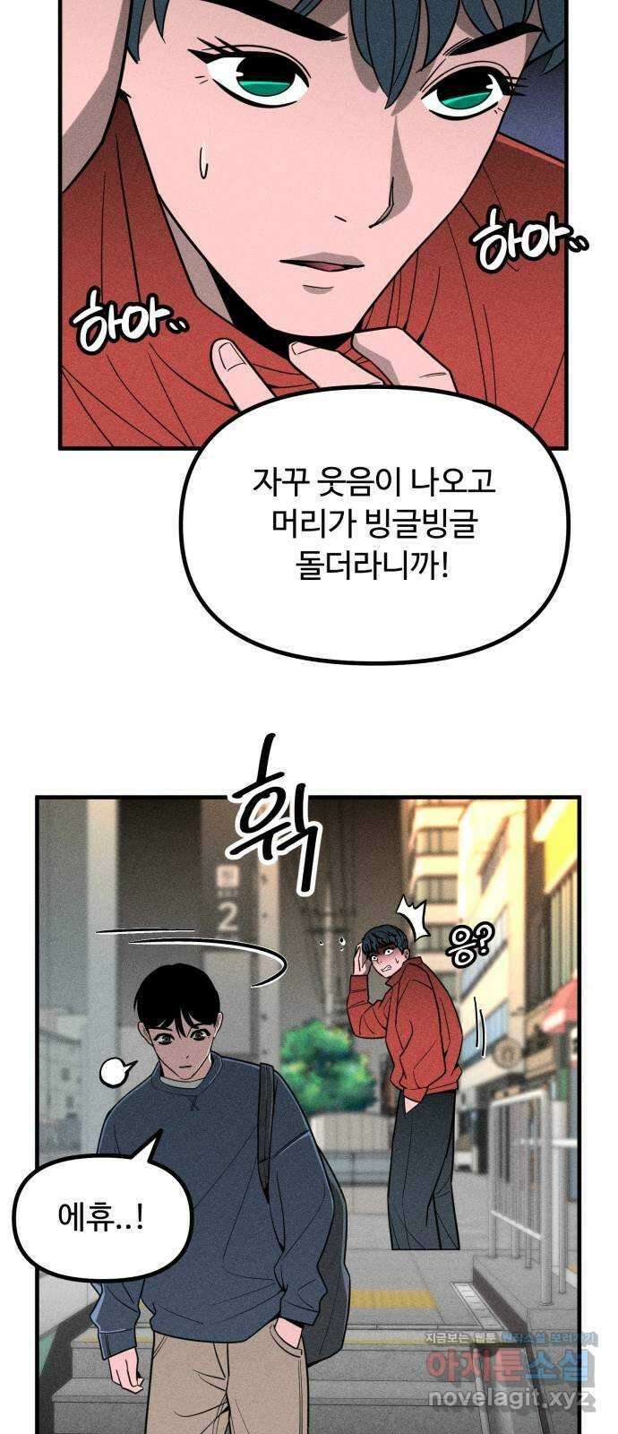 스토커의 하루 102화 9