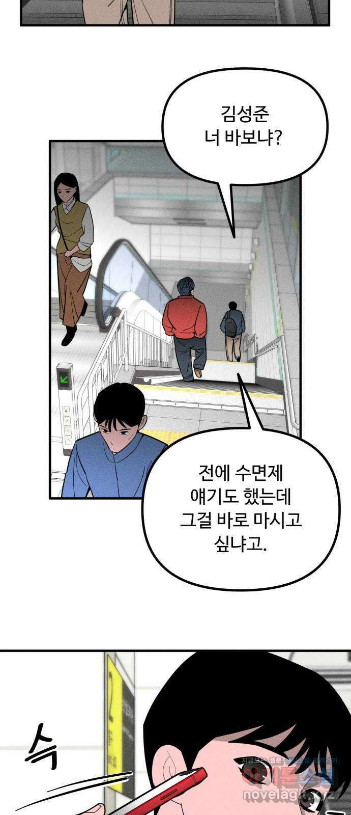 스토커의 하루 102화 10