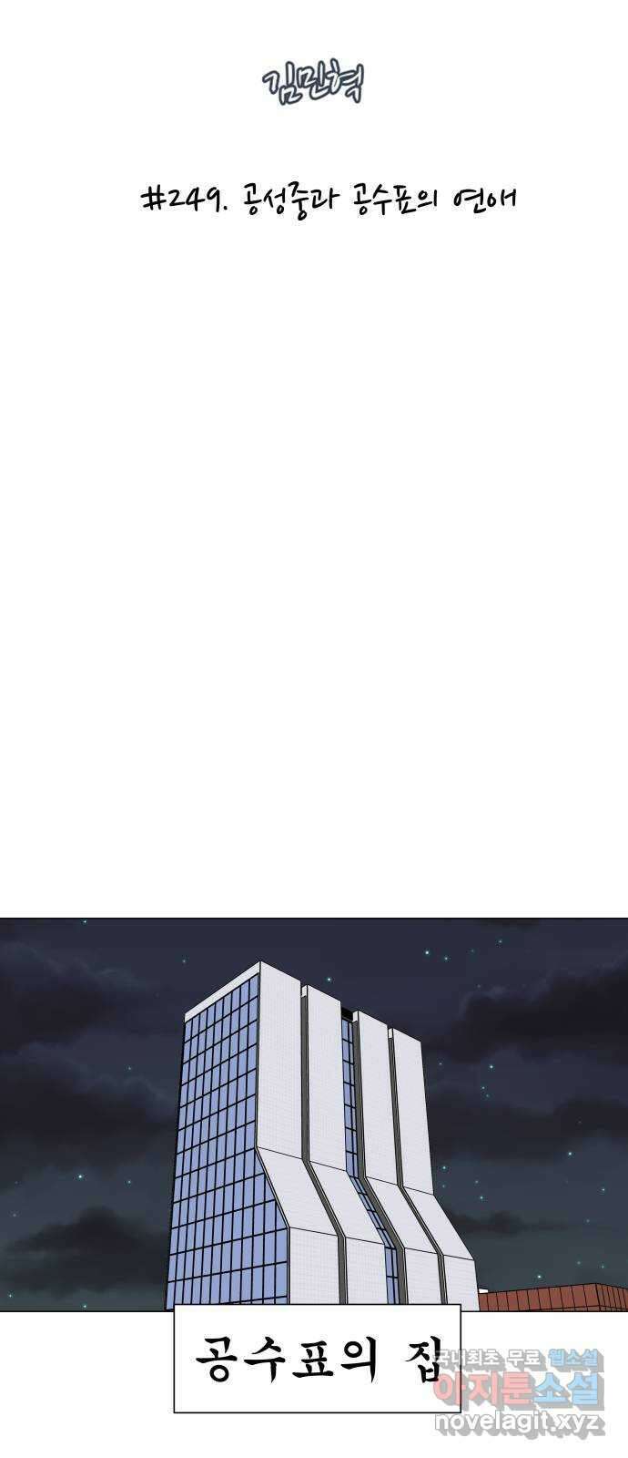 후덜덜덜 남극전자 249화 공성중과 공수표의 연애 4