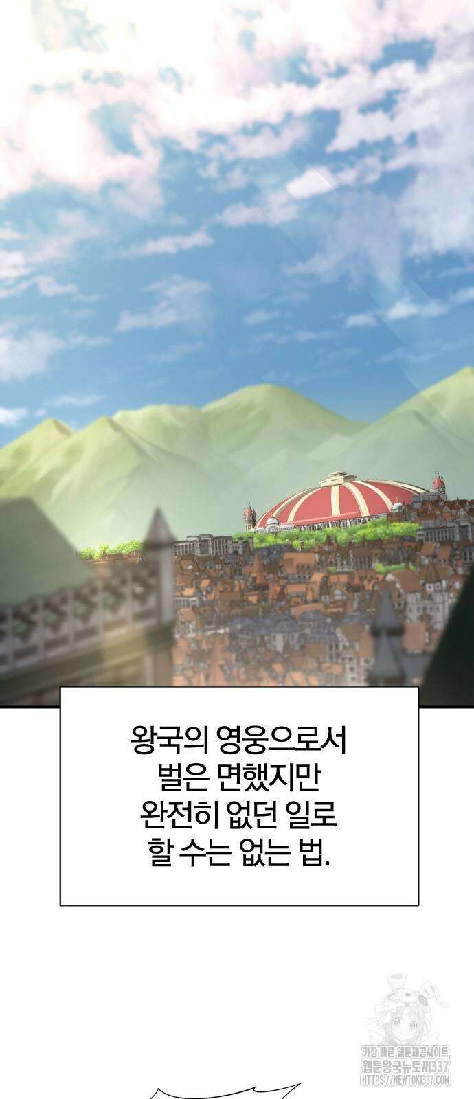 역대급 영지 설계사 141화 2