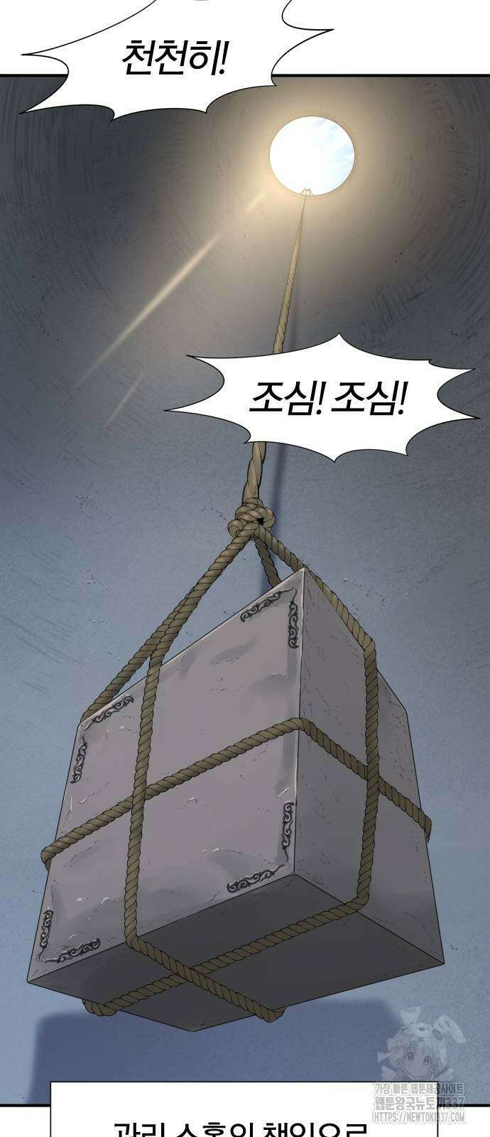 역대급 영지 설계사 141화 3
